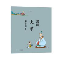 当当网 蔡志忠漫画中国传统文化