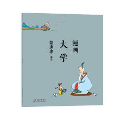 当当网 蔡志忠漫画中国传统文化