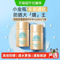 移动端、88VIP：安耐晒 旅行装 女士防晒霜  SPF50+ PA++++ 20ml*2
