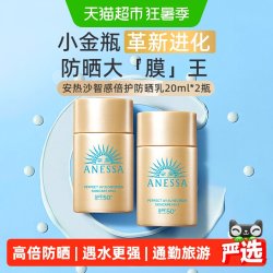 安耐晒 旅行装 女士防晒霜  SPF50+ PA++++ 20ml*2
