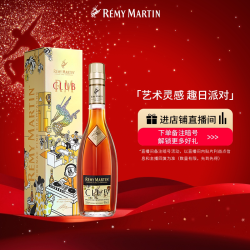 人头马 CLUB 优质香槟区白兰地