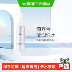 茵芙莎 清润卸妆油40ml