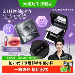 卡姿兰 黑磁粉饼散粉定妆8g