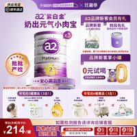 a2 Platinum系列 婴儿奶粉 澳版