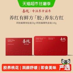 喜纯 阿胶凝膏黄芪鲜阿胶即食调养补品 100g*3+30g*2