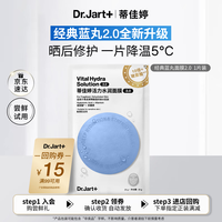 蒂佳婷 Dr.Jart)经典蓝丸补水面膜1片院线水光补水保湿 生日礼物