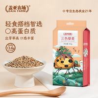 盖亚农场 三色藜麦450g 红黑白藜麦米 杂粮饭 米饭伴侣 真空装