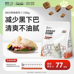 诚实一口 BK01烘焙猫粮1.35kg成猫粮幼猫粮