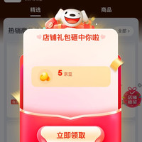 京东 领京豆