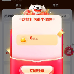 京东 领京豆