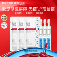 芙清 医用胶原蛋白液体敷料HL-I型 1.5mL*3支屏障修复