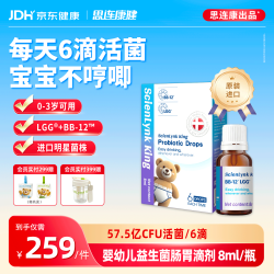 思连康健 丹麦进口科汉森LGG+BB12肠胃益生菌滴剂 8ml*1盒 婴幼儿0-3岁