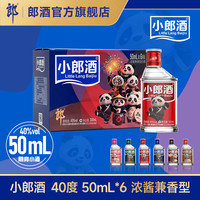郎酒 小郎酒50mL 40度 浓酱兼香型 40度 50mL 6瓶