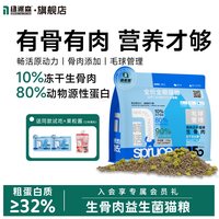纽派森 畅活系列全价猫粮鲜肉冻干鸡肉猫草生骨肉营养幼猫成猫通用