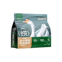 猫主义 鹅肉烘焙猫粮 成幼猫通用