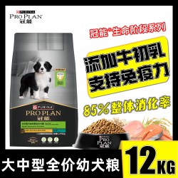 冠能 幼犬狗粮12KG中大型幼犬奶糕狗粮边牧金毛拉布拉多全价犬粮