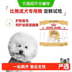 皇家 狗粮比熊犬成犬全价粮BF29/50g*3专用高端粮