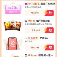 京东 特权星期五 领5元生活缴费券/108元观影补贴/68元外卖券包/肯德基15元餐补/20元打车免单券等