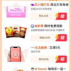 京东 特权星期五 领5元生活缴费券/108元观影补贴/68元外卖券包/肯德基15元餐补/20元打车免单券等