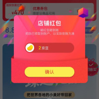 每日领京豆：7月31日 京东关注店铺领京豆