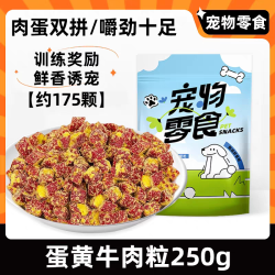 烨棠 训犬牛肉粒狗狗宠物零食训练奖励营养狗粮肉骨头磨牙棒小型犬拌粮 250g