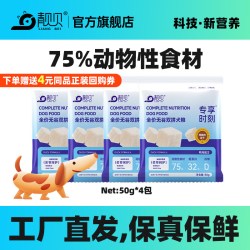 靓贝 专享时刻无谷冻干双拼犬粮成幼通用小包装试用装试吃便携装