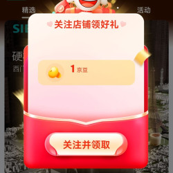 京东 西门子关注1京豆