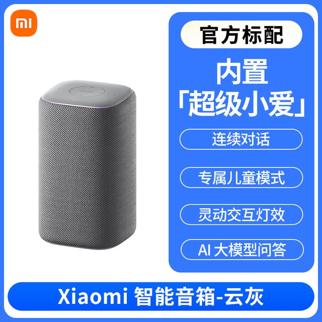小米 小爱音箱Play增强版 智能音箱