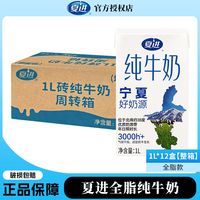 百亿补贴：夏进 7月夏进纯牛奶1L*12盒无盖