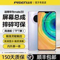 移动端：品胜 适用华为mate30屏幕总成mate30pro/40pro手机屏幕更换p40/P40pro/P40pro+内外屏一体高清显示屏拆机维修