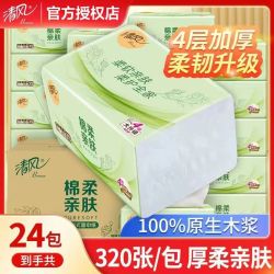 清风 抽纸家用实惠纸巾批发整箱面巾纸餐巾纸80抽xs