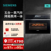 西门子 五合一蒸汽炸烤箱蒸烤一体箱58L大容量烤箱CS2R5E5W2W