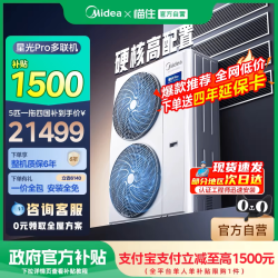 美的 星光pro多联机