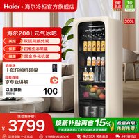 海尔 暖藏 冷藏柜  象牙米 200L