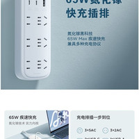 联想 小新65W氮化镓快充插排