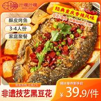 汁噗汁噗 黑豆花香辣烤鱼 2.4斤