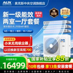 奥克斯 一拖三6p匹家用中央空调全直流变频多联两室一厅