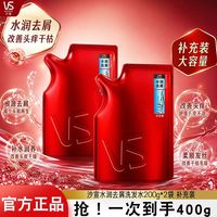 百亿补贴:沙宣 正品沙宣去屑洗发水袋装200g控油止痒水润清爽男女士