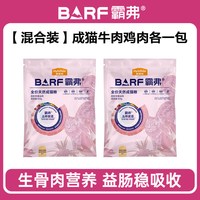 麦富迪 barf霸弗天然猫粮成幼猫全猫种营养鸡肉牛肉味猫粮试吃包