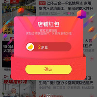 关注有礼 2 豆