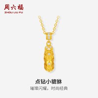 周六福 黄金镶嵌钻石链坠 40+5cm W0622069