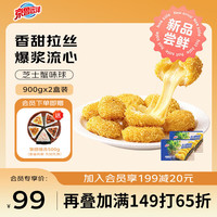 京鲁远洋 芝士蟹味球1800g 2盒装 煎炸小吃半成品日料 儿童早餐