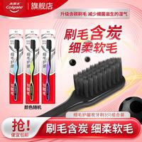 高露洁 牙刷细毛炭丝深洁软毛成人牙刷家庭装防滑手柄成人单支装 软毛 3支 护龈炭牙刷(颜色随机)