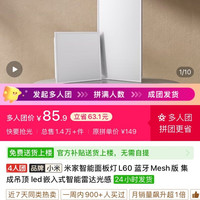 米家 智能面板灯L60 蓝牙Mesh版 集成吊顶 led嵌入式智能雷达光感