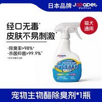 宠物除臭剂猫尿狗尿生物酶分解除味杀菌喷雾
