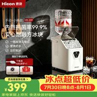 HICON 抗菌 制冰机