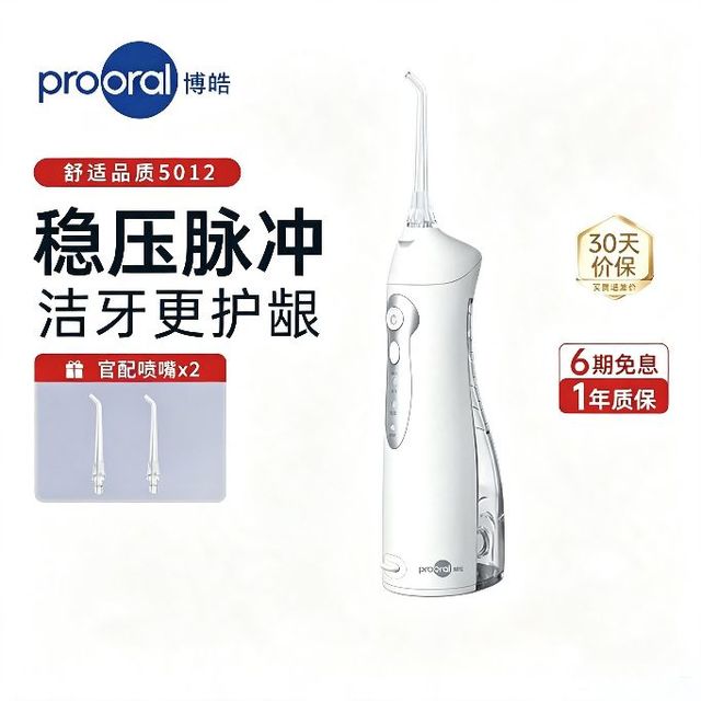 博皓 5012经典脉冲式电动冲牙器 一年质保 配2喷嘴