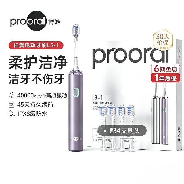 博皓 LS-1情侣款扫振电动牙刷 一年质保 配4软毛刷头 ipx8防水 每分钟4万震动 磁吸充电