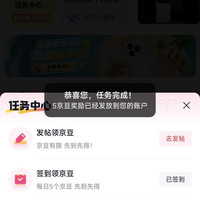京东腰果圈子签到5京豆发帖5京豆