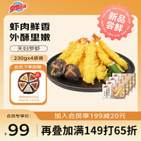 京鲁远洋 Jinglu Yuanyang 天妇罗虾 920g 4袋装